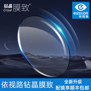 
Essilor diamond crystal film anti-blue light aspheric lenses myopia glasses 1.67 ultra-thin custom glasses lenses