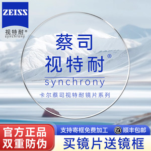 Zeiss Vitner glasses fixed number 1.60 HD lens with myopia ultra-thin 1.67 anti-blue light lens