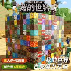 Minecraft Magnetic Blocks Magnetic Building Blocks Magnet 3D Children's Educational Toys Boys Children's New Year Gift
