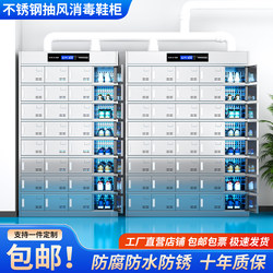 Stainless Steel Disinfection Shoe Cabinet with Ultraviolet Sterilization, Exhaust Ventilation, Deodorization, Intelligent Dehumidification, and Drying for Employees' Dust-Free Workshop