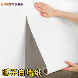 White Self-Adhesive Thickened Waterproof and Moisture-Proof Wallpaper for Covering Wall Imperfections, White Wall Stickers