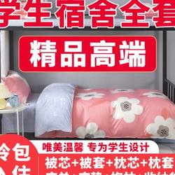 Speed ​​bedding complete set single and double plus s thick bedding quilt pillow cover cushion core complete set of dormitory