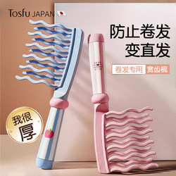Japanese Tosfu Curling Comb with Large Wide Teeth, 2026 New Model for Home Use, for Volumizing Hair and Scalp Massage