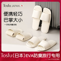 Japanese Tosfu Foldable Slippers, Portable for Travel, Business Trips, Women's Flip-Flops, Sandals for Bathing and Hotel Use