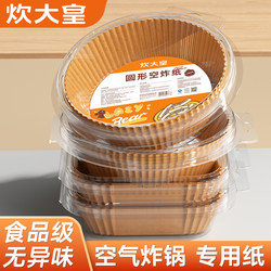 Special Paper for Air Fryers, Paper Pots for Electric Ovens, Oil-Absorbing Paper, Food-Grade, High Temperature Resistant