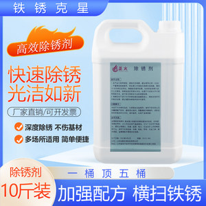 
New industrial iron rust remover, metal rust remover, steel, steel bar, rebar, steel plate, stainless steel remover