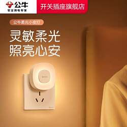 Bull Night Light, Human Body Sensor Night Light, Wake-Up Light, Sensor Night Light, Plug-In Night Light, Bedroom Sleep Light