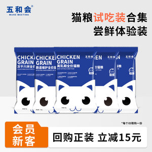 Wuhehui Full -price cat food Fresh meat kitten cats into cat food stray cats small bag main grains to eat portable travel experience
