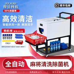 Automatic Mahjong Cleaning Machine, Sterilizing and Washing Mahjong, Magic Device for Tea Houses, Game Rooms, and Mahjong Rooms, Intelligent Card Washing Machine