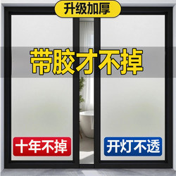 Window Glass Privacy Film Frosted Glass Sticker Translucent Opaque Bathroom Privacy Film Bathroom Door Sticker