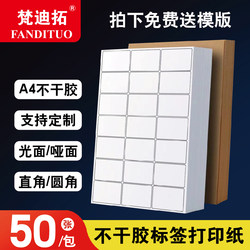 A4 Self-Adhesive Label Printing Paper, Blank with Internal Cutting, Glossy and Matte Surface, Handwritten A4 Stickers, Laser and Inkjet Printing Paper, Office Advertising, Secretarial Name Tags, Die-Cut Small Squares, Self-Adhesive Backing Paper