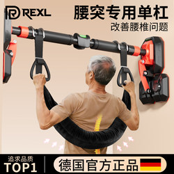 German Rexl Lumbar Traction Belt Pull-Up Bar Indoor Home-Use Pull-Up Device Lumbar Disc Herniation Stretching Bar