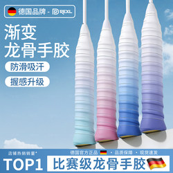 Gradient Dragon Bone Grip Tape, Shock-Absorbing, Non-Slip, Sweat-Absorbing, Soft and Sticky, Specifically for Badminton Racket Handle Wrap