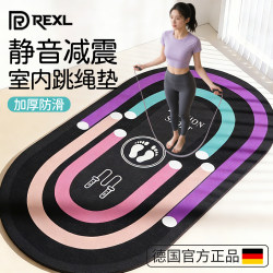 German Rexl Thickened Jump Rope Shock-Absorbing Mat Yoga Mat Oval Floor Mat Indoor Silent Non-Slip Fitness Soundproof Exercise Mat