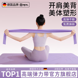 Germany-Rexl/Elastic Band for Women Yoga Resistance Band Fitness Strength Training Resistance Band Exercise Back-Opening Tool
