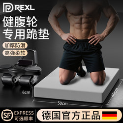 Germany-Rexl Abdominal Wheel Special Kneeling Pad Thickened Soft Balance Pad Yoga Fitness Exercise Men's Foam Mat
