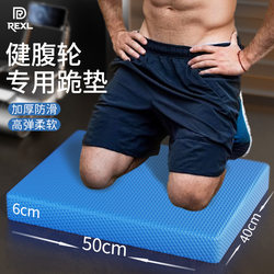 Germany-Rexl Abdominal Wheel Special Kneeling Pad Thickened Soft Balance Pad Yoga Fitness Exercise Men's Foam Mat
