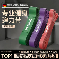 German Elastic Band Fitness Resistance Band for Men and Women, Strength Training Assist Band, Pull-Up Aid Band, Elastic Rope