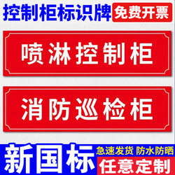 Fire Control Cabinet Identification Stickers, Air Supply Fans, Smoke Exhaust Fans, Sprinkler Equipment, Fire Inspection, Fire Alarm Control Cabinet Signs, Wall Stickers, Warning and Reminder Signs