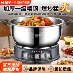 New Yangzi Electric Wok, Stainless Steel, Household Steaming, Cooking, Stir-Frying, and Stewing All-In-One Multifunctional Large-Capacity Electric Hot Pot
