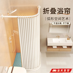 Folding Shower Curtain, Curved Bathroom Waterproof Curtain, High-End Bathroom Dry and Wet Separation Shower Partition Water-Blocking Cloth