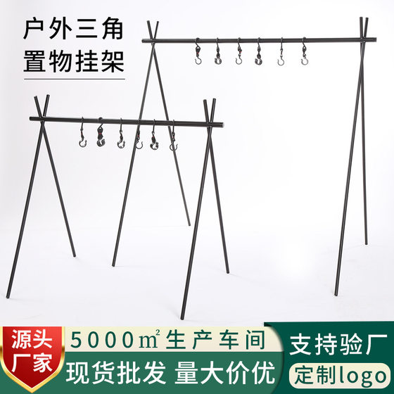 
Outdoor camping rack picnic camping aluminum pole tripod clothes rack hanger self-driving tour clothes rack light rack small
