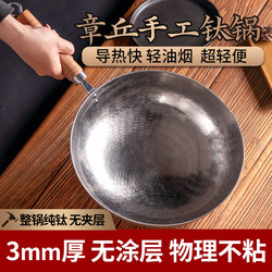 Titanium Pot Official Flagship Store Zhangqiu Hand-Forged Pure Titanium Wok Non-Iron Pot No Coating Non-Stick for Home Use