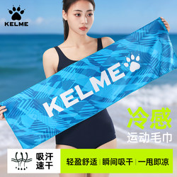 Kalmei Cold-Sensing Sports Towel Basketball Quick-Drying Sweat-Absorbing Running Ice Towel Badminton Men's and Women's Gym Sweat Towel