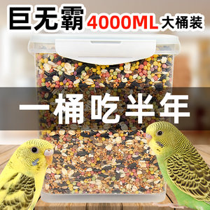 
Guanzhiya parrot bird food feed peony tiger skin special food vat stocking millet millet mixed bird food