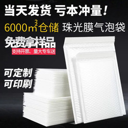Composite Pearlescent Film Bubble Bags, Bubble Envelope Bags, Self-Sealing Foam Slim Courier Bags, Wholesale Packaging