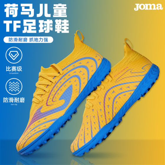 
Joma 25 new children's TF football shoes artificial grass broken nail training competition socks set luminous sports shoes Xingluo