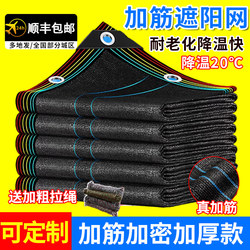 Thickened and Densified Sunshade Net, Sun Protection Net, Sunshade Net, Heat-Insulating Black Net, Outdoor Sunshade Cloth for Courtyard