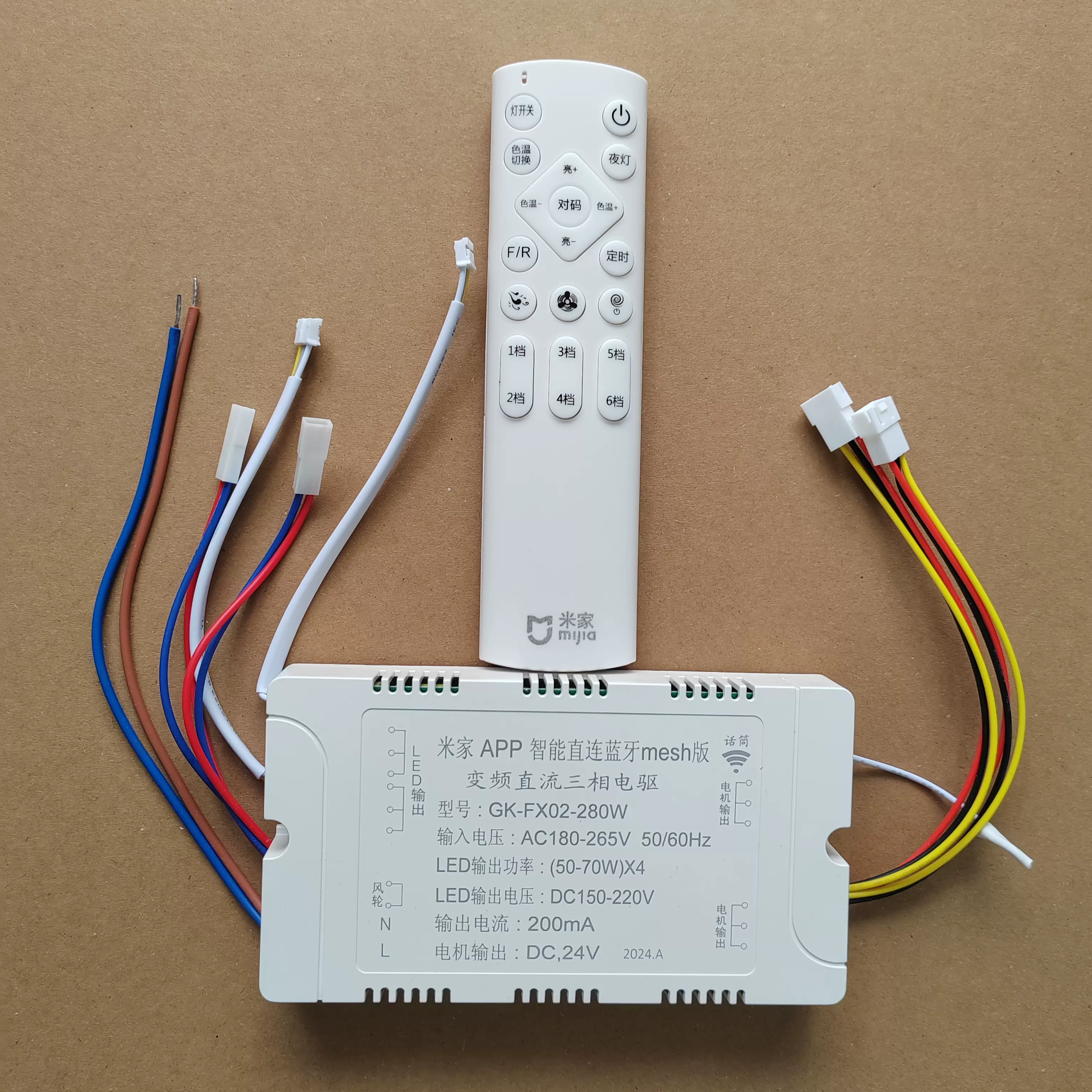 LED摇头风扇灯电驱接入米家280W双电机GK-FX01变频直流控制器调光 