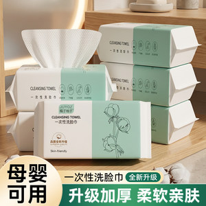 
Disposable facial cleansing towel, thickened, soft and skin-friendly, household facial cleansing towel, mother and baby can use facial cleansing towel, makeup remover towel