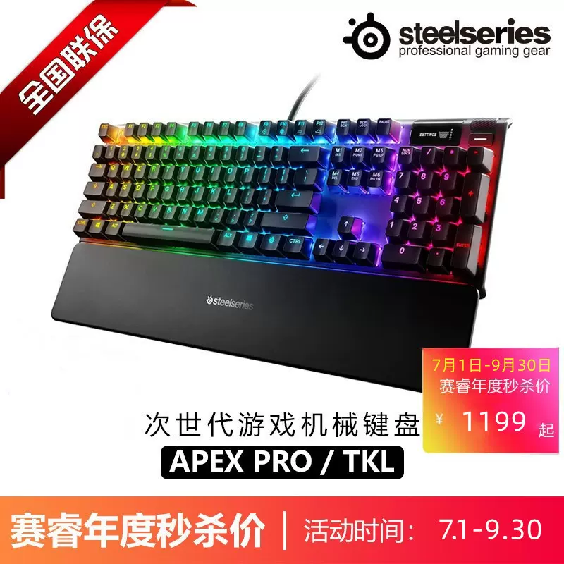 Steelseries赛睿Apex PRO/TKL RGB电脑有线游戏吃鸡磁轴机械键盘-Taobao