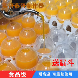Northeastern Bbq Egg Mold Steamed Solid Egg Mold High Temperature Resistant Solid Egg Steamer Reusable Solid Egg Maker