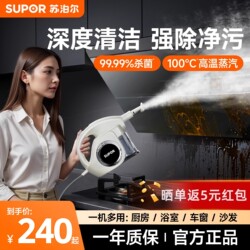 Supor Steam Cleaner High Temperature Pressure Multifunctional Sterilization and Mite Removal Handheld Kitchen Oil Smoke and Grease Cleaning Machine