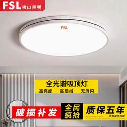 Foshan Lighting Ultra-Thin Led Ceiling Light Living Room Light Rectangular Simple Modern Round Full Spectrum Bedroom Light