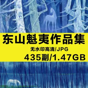 东山魁夷画集- Top 100件东山魁夷画集- 2024年4月更新- Taobao