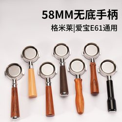 Aibao E61/Wega/Rocket/Maito/Expobar Coffee Machine Bottomless Portafilter 58mm Universal with Base and Dual Spouts