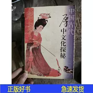 古代中国房中术- Top 10件古代中国房中术- 2024年11月更新- Taobao