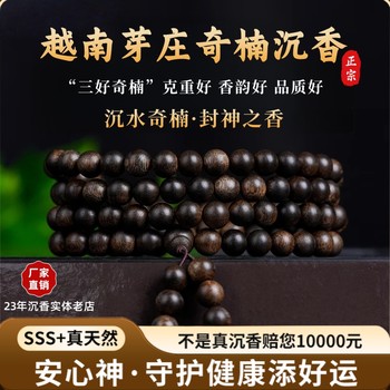 
Natural Vietnam Nha Trang Qi Nan Agarwood Bracelet Authentic Men and Women Sleep Aid Chess Nan Wenwan 108 Buddha Beads Bracelet
