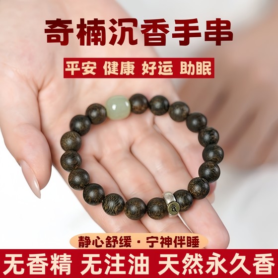 
Natural Qi Nan agarwood bracelet high-end authentic old material natal Buddha men and women single-loop bracelet calms the mind and helps sleep and fortune
