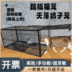 Cat Catching Cage, New Pedal-Type Cat Trap Cage, Cat Repellent Cage, Pigeon Trap Cage, Multi-Functional Cage