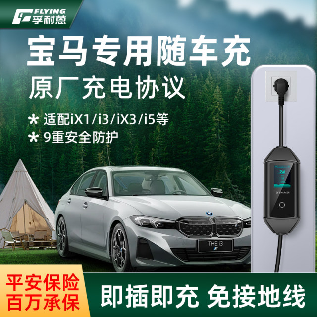 BMW dedicated car charger portable charging gun ix1/i3/ix3/i5 home new ...