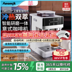 【National Subsidy 15%】Aeomjk/Cm5520 Cold Brew Coffee Maker with Integrated Grinder, Italian Style, Small Household Use