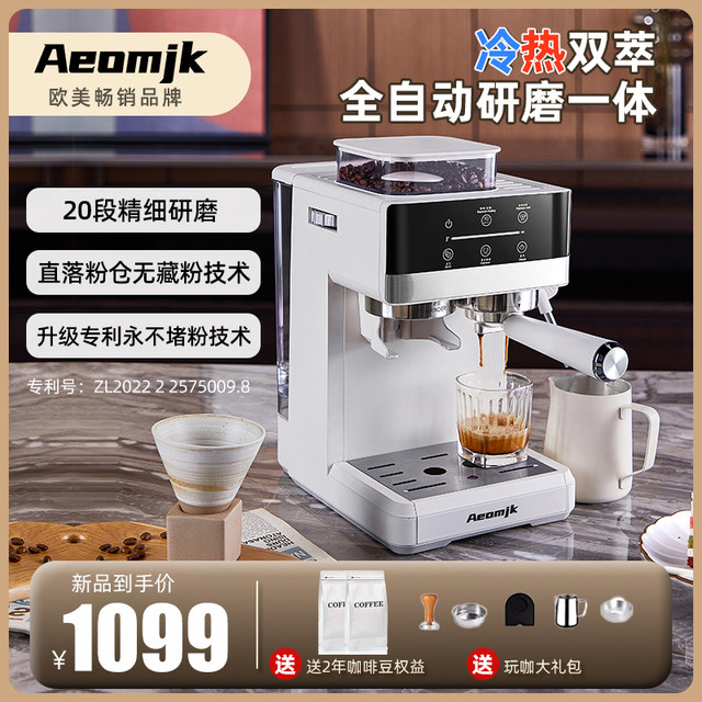 Aeomjk cold brew coffee machine grinding integrated Italian ...