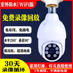Ceiling Light Head-Mounted Surveillance Camera Home Wireless Wifi Mobile Phone 4g Network Remote Outdoor High-Definition Camera