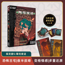Exploring the Soul Book Tao Zhai Night Story Script Killing