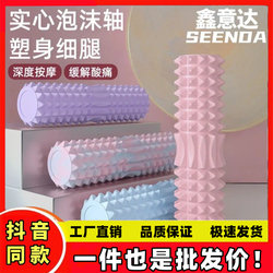 Foam Roller Muscle Relaxation Roller Yoga Column Solid Leg Massage Tool Massage Roller Spiked Roller Fitness Roller